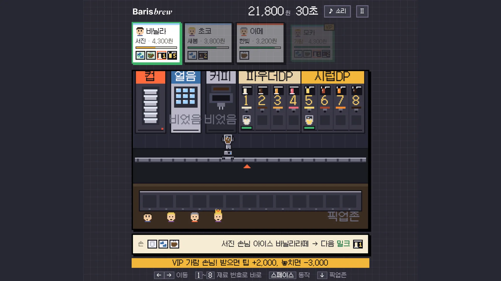 PC 화면: 위에 주문 카드, 가운데 레일과 기계 11칸, 아래 픽업존