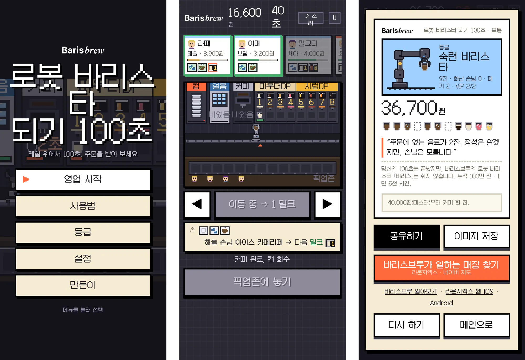 모바일: 타이틀, 플레이 화면, 결과 카드