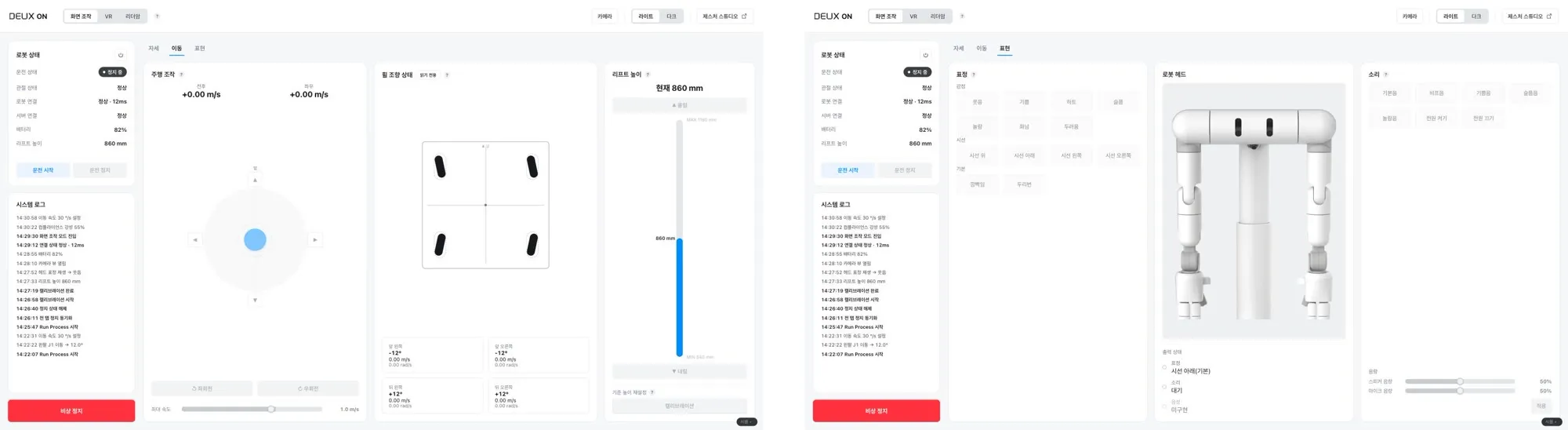 DEUX ON 이동 탭과 표현 탭 화면