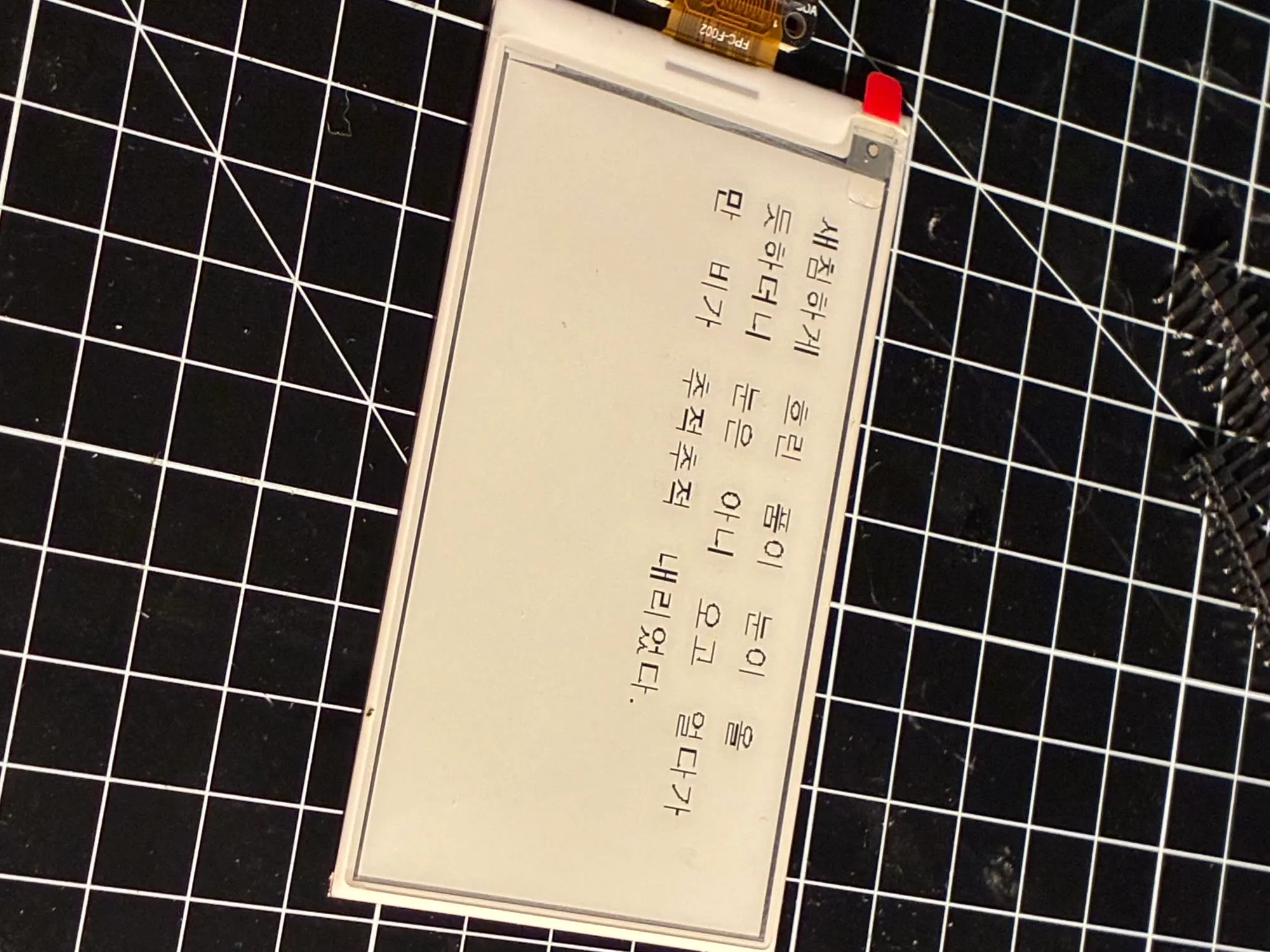 e-ink 화면에 조판된 한국어 본문