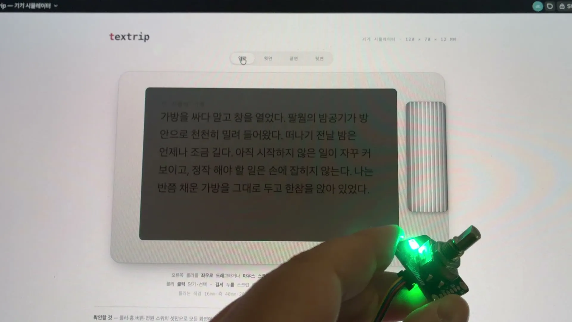 롤러로 넘겨 보는 웹 시뮬레이터