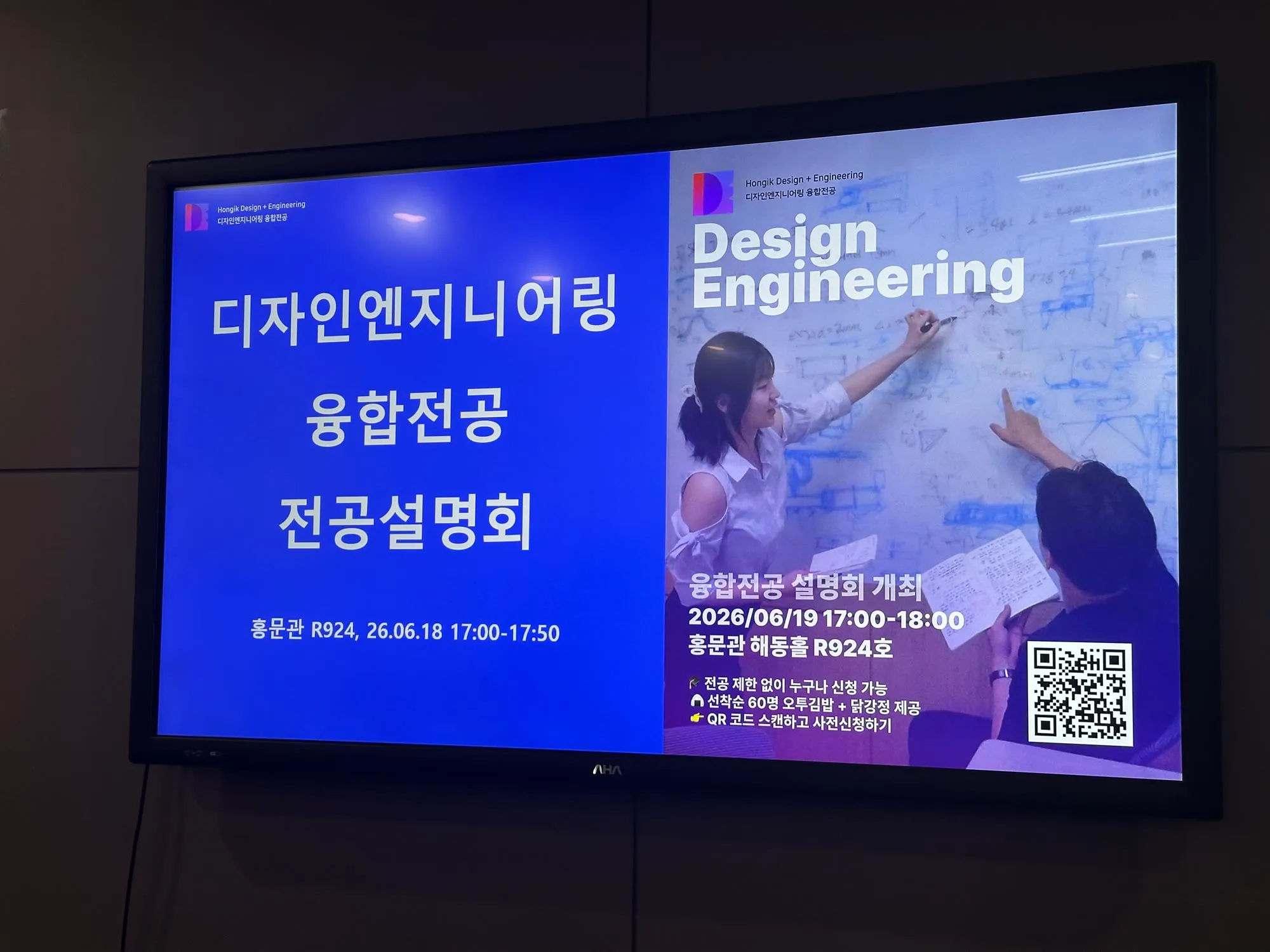 디자인엔지니어링 융합전공 설명회 안내 화면