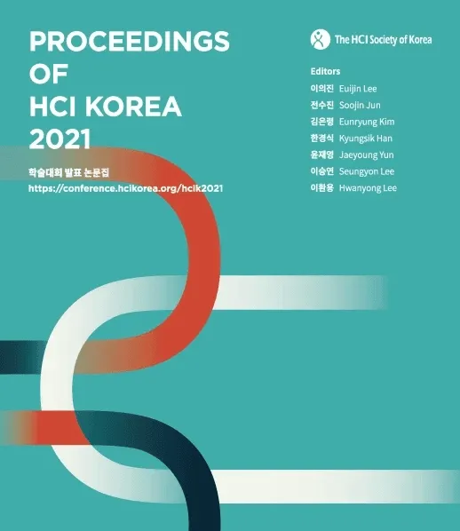 HCI Korea 2021 학술대회 발표 논문집 표지